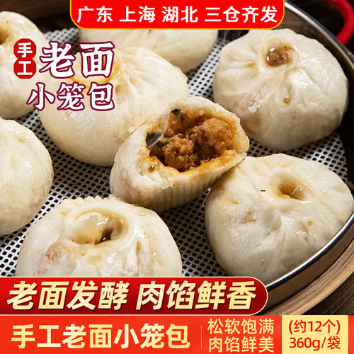 速冻手工老面小笼包早餐半成品