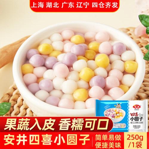 安井四喜小圆子彩色无馅汤圆250g