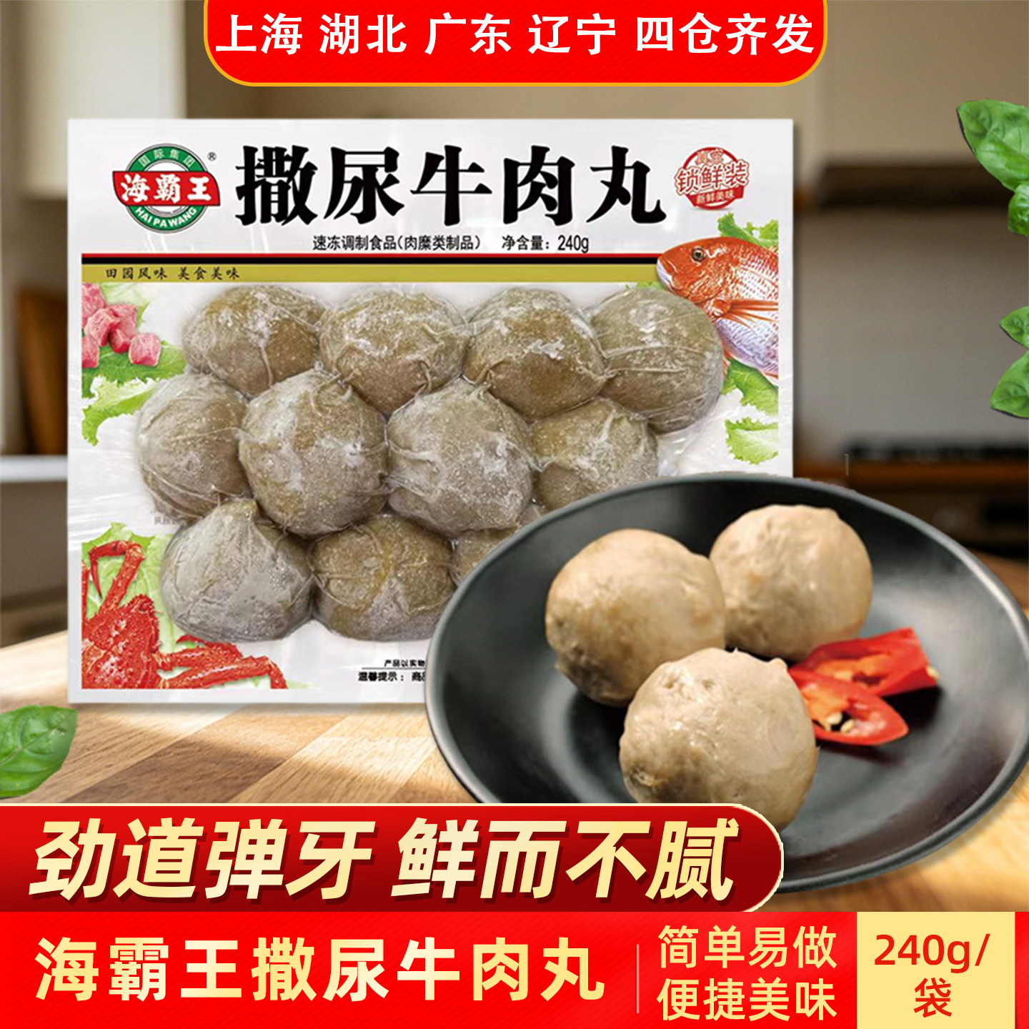 海霸王撒尿牛肉丸火锅食材图片