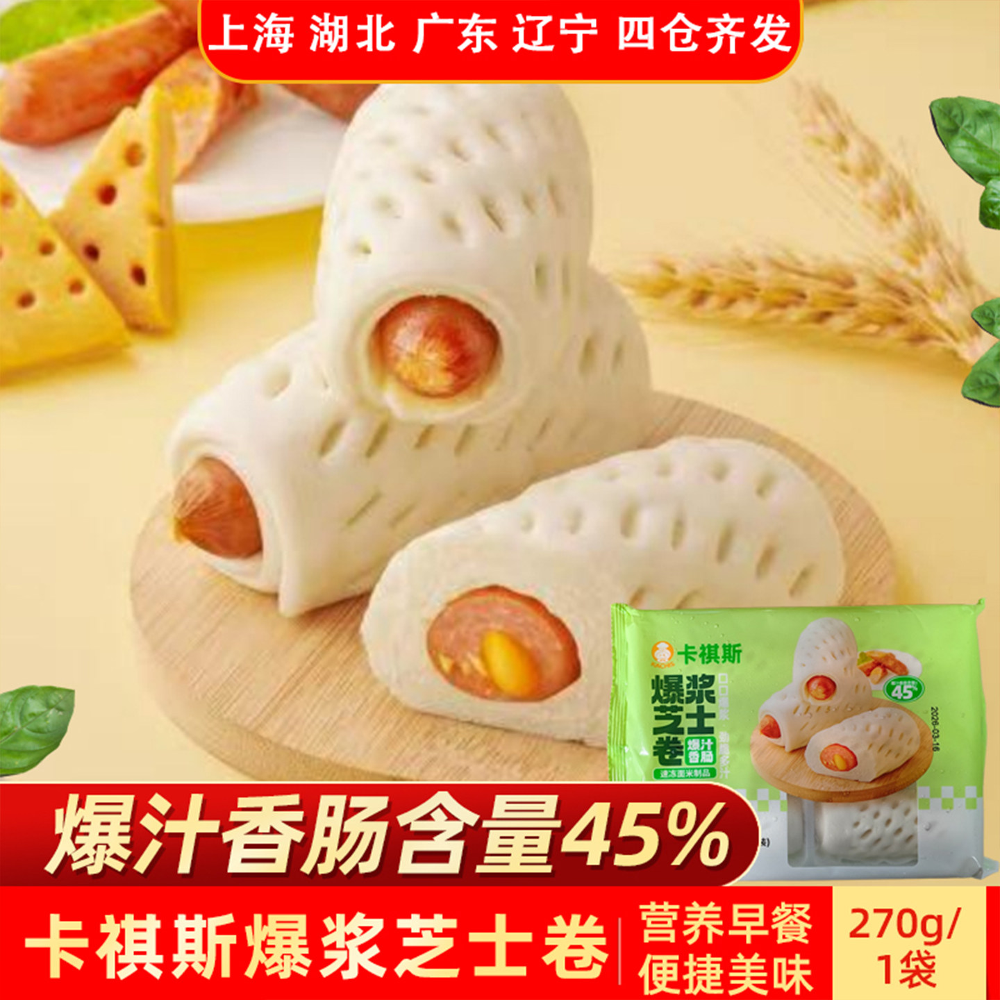 卡祺斯爆浆芝士卷香肠味早餐包点270g速食营养爆浆香肠早餐面包卷