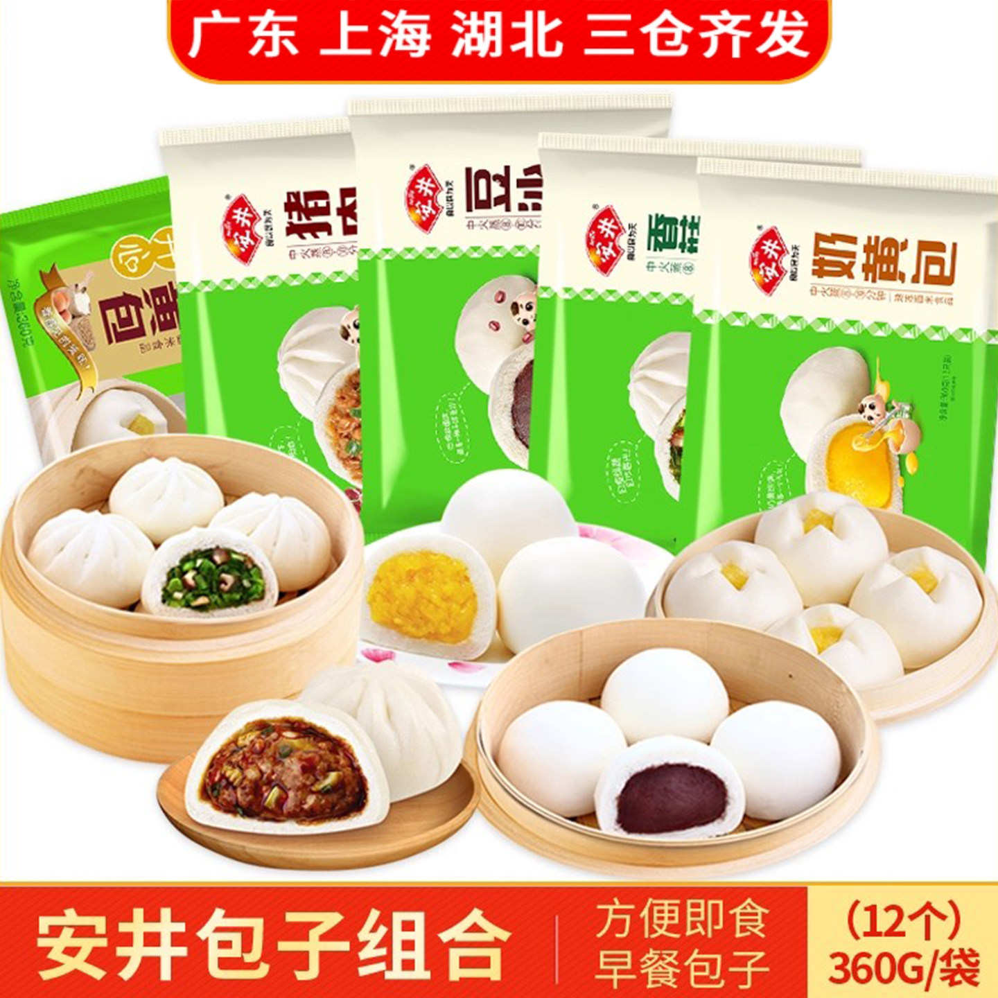 安井开心奶黄包豆沙香菇素菜猪肉包速冻半成品蒸煮即食品面点包子