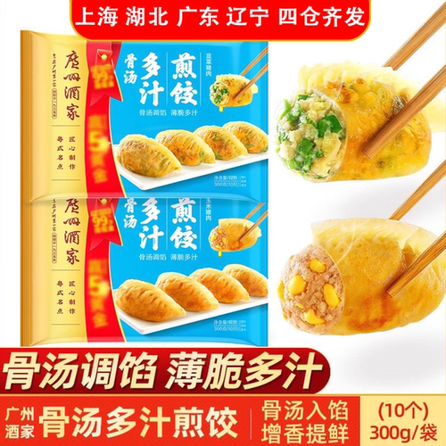 广州酒家骨汤多汁煎饺300g