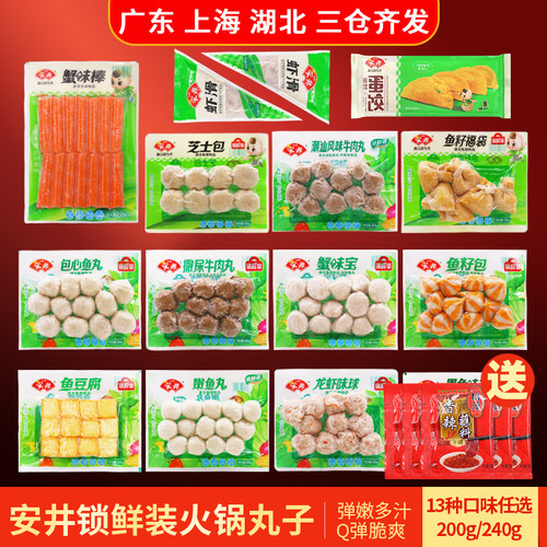 锁鲜装火锅丸子安井速冻半成品