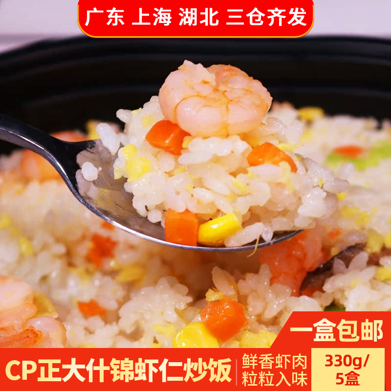 CP正大什锦虾仁炒饭微波米饭速食