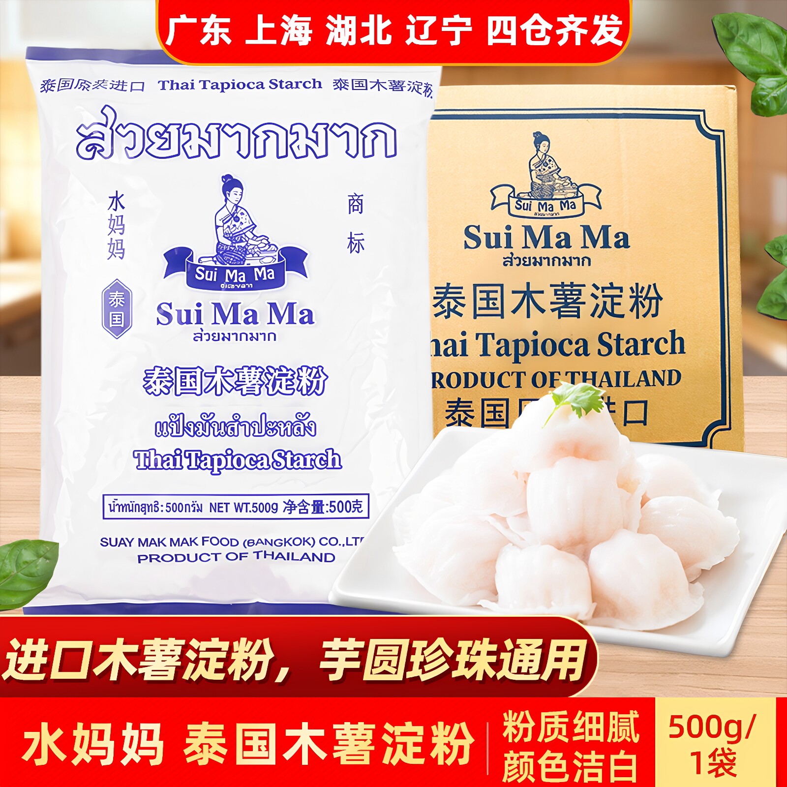 泰国进口水妈妈木薯淀粉芋圆粉珍珠奶茶家用钵仔糕食用商用淀粉