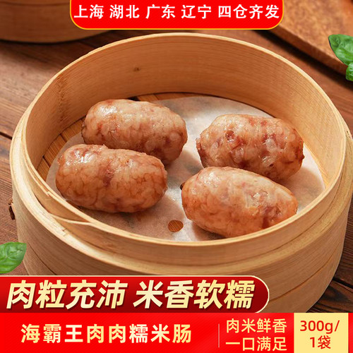 海霸王肉肉糯米肠300g肉粒充沛