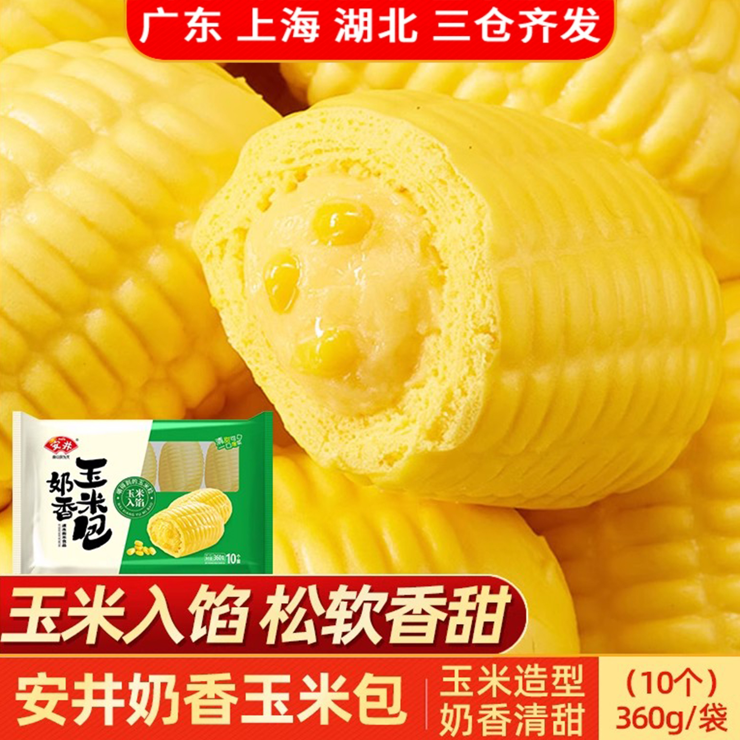 安井奶香玉米包360g早餐半成品