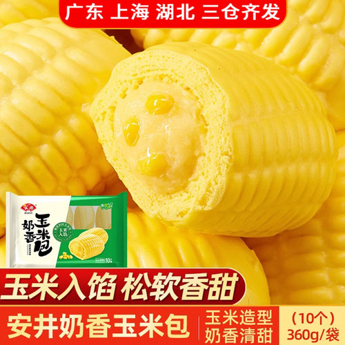 安井奶香玉米包360g早餐半成品