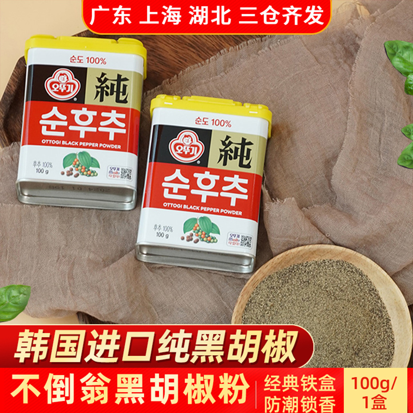 韩国进口不倒翁纯黑胡椒粉100g铁盒装防潮锁香调味料家用厨房调料