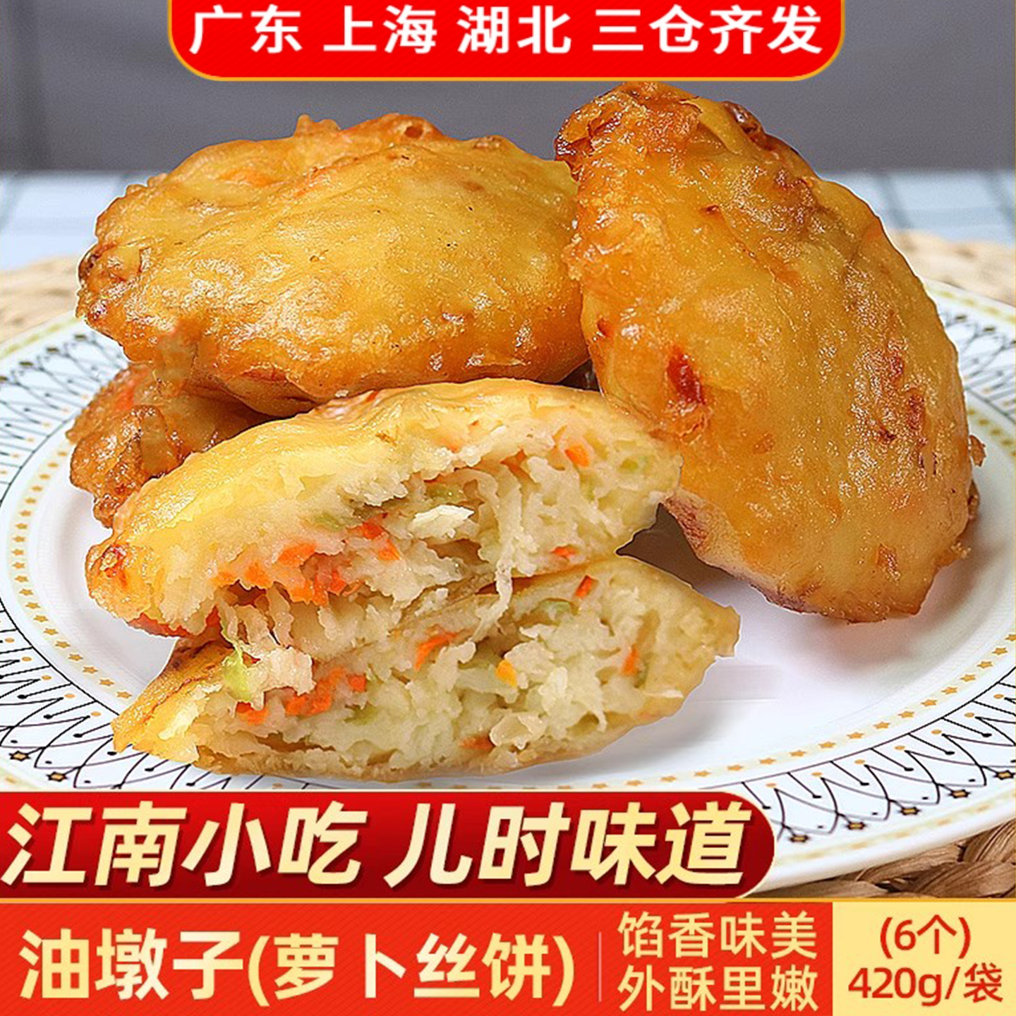 萝卜丝饼油炸半成品油墩子