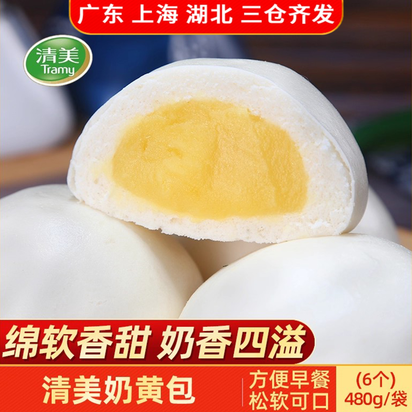 清美奶黄包480g儿童方便早餐半成品面点速冻奶香包子加热即食品