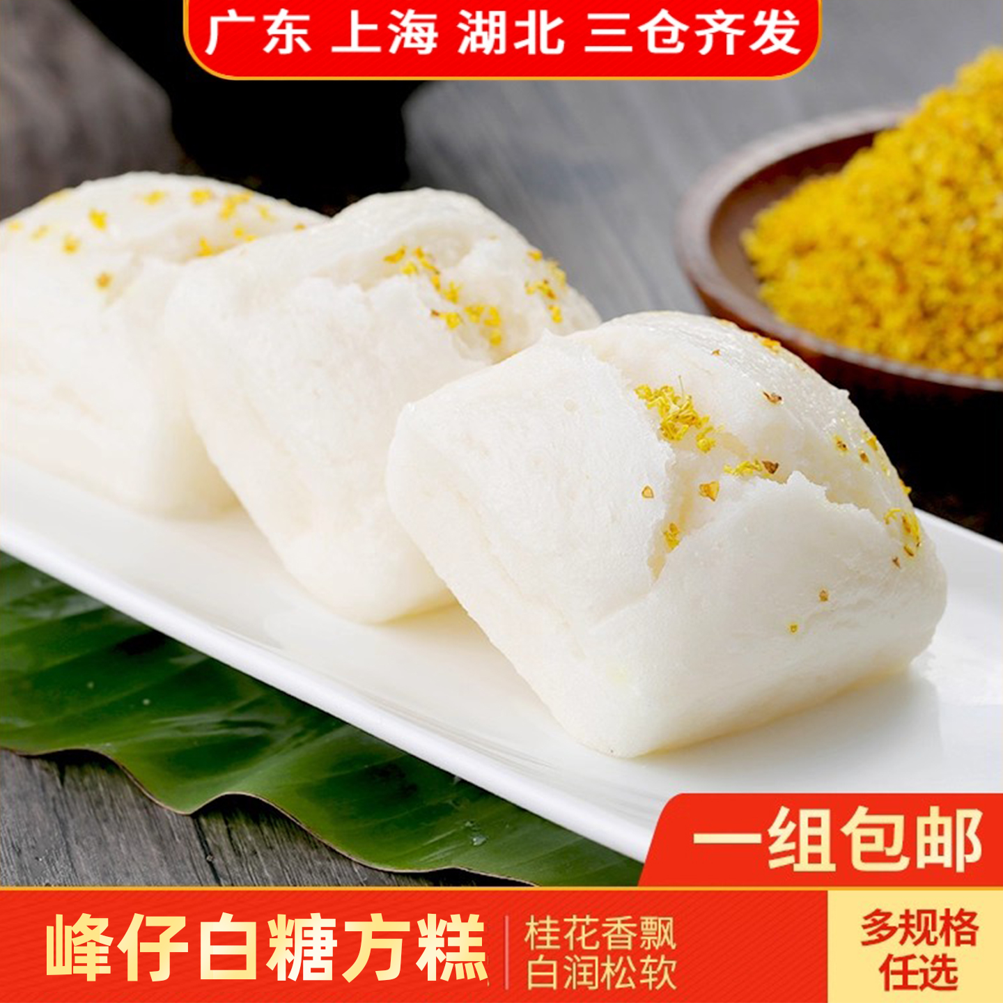 峰仔白糖方糕540g桂花糕糯米糕手工蒸酒店早餐速食速冻半成品点心