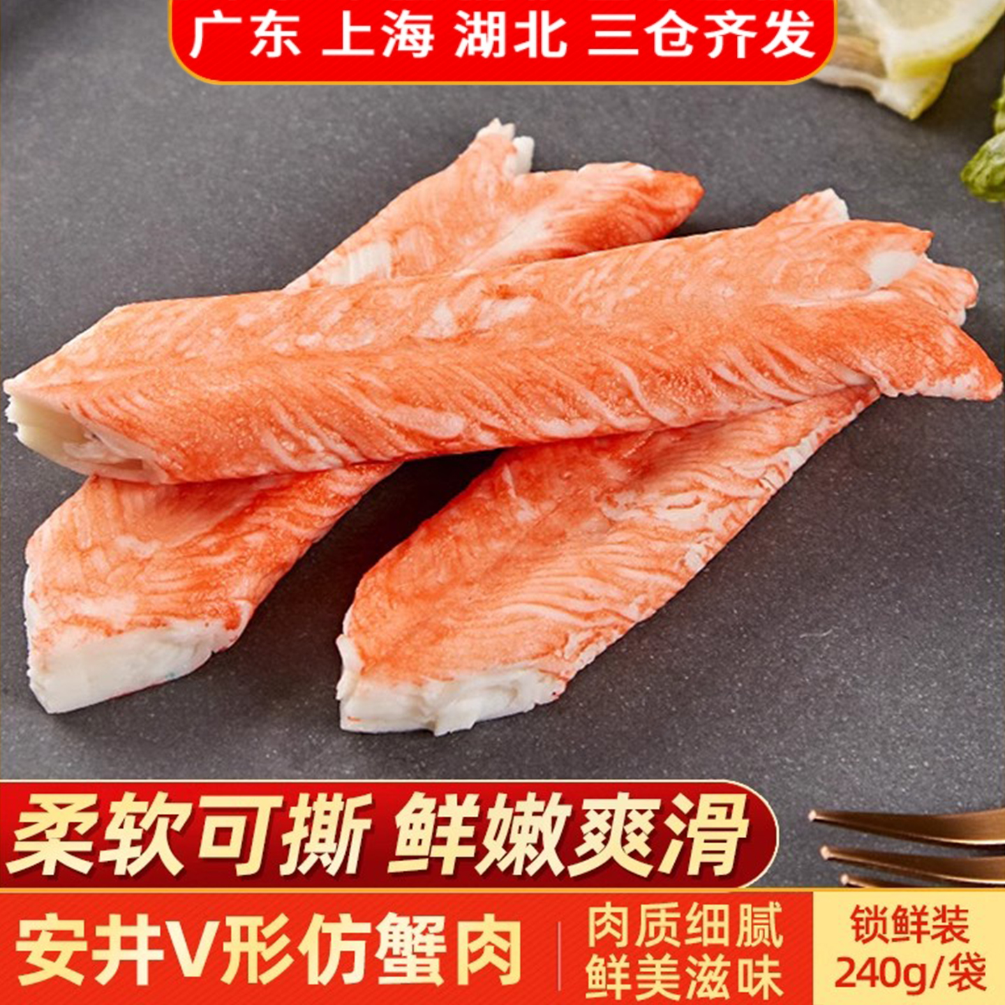 安井V形仿蟹肉手撕蟹味棒240克