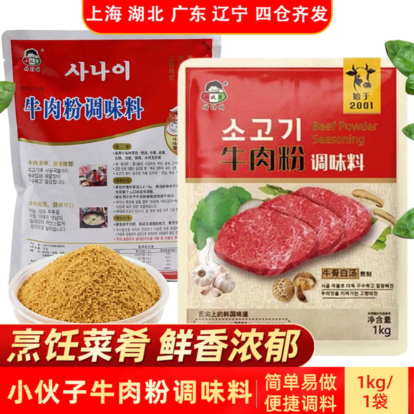 小伙子牛肉粉调味料1kg 袋装韩式料理炒菜煲汤调味料理材料家用粉