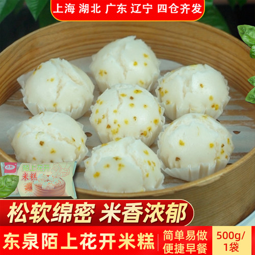 东泉陌上花开米糕500g桂花糕
