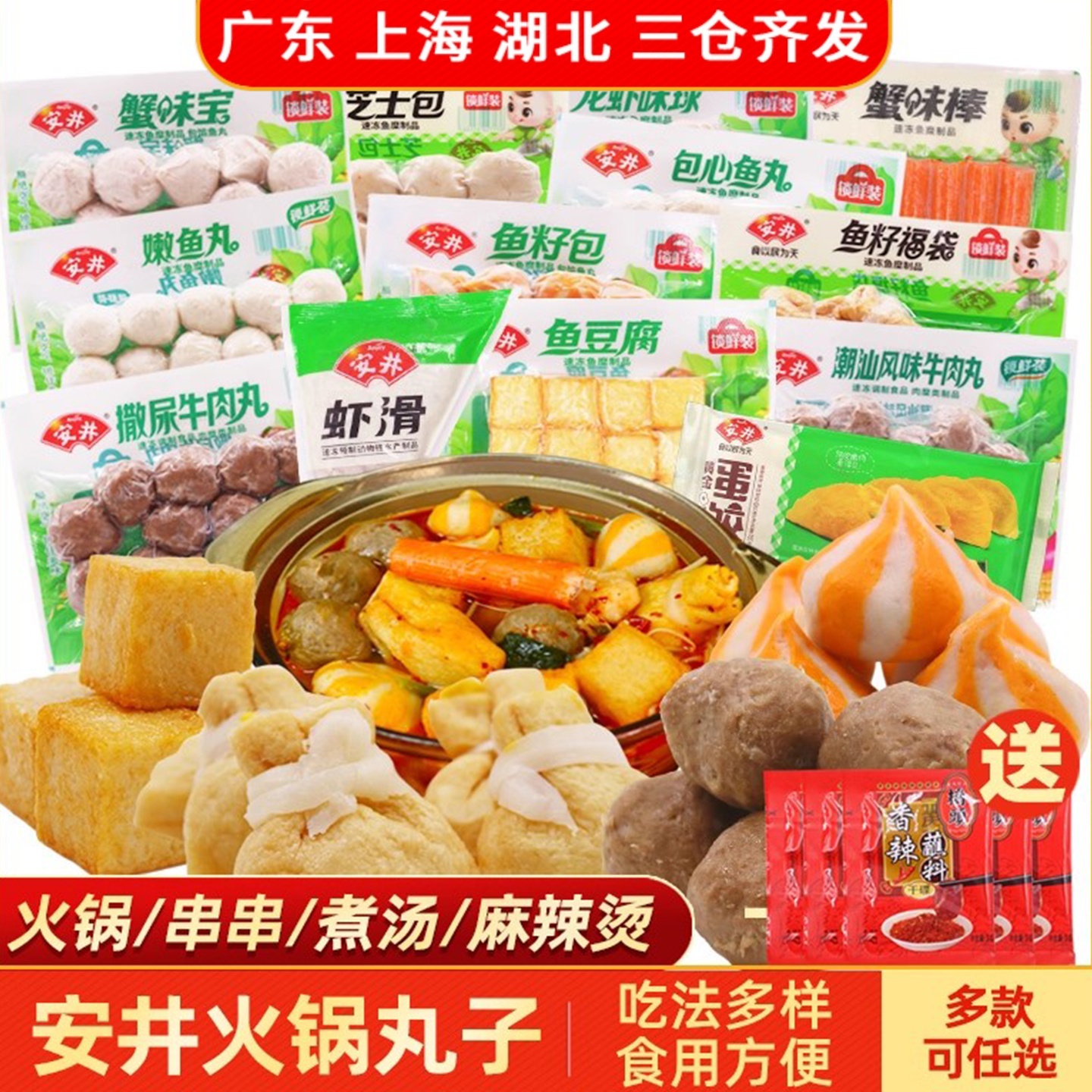 安井火锅丸子撒尿牛肉丸鱼豆腐鱼丸鱼籽包虾滑麻辣烫火锅食材配菜