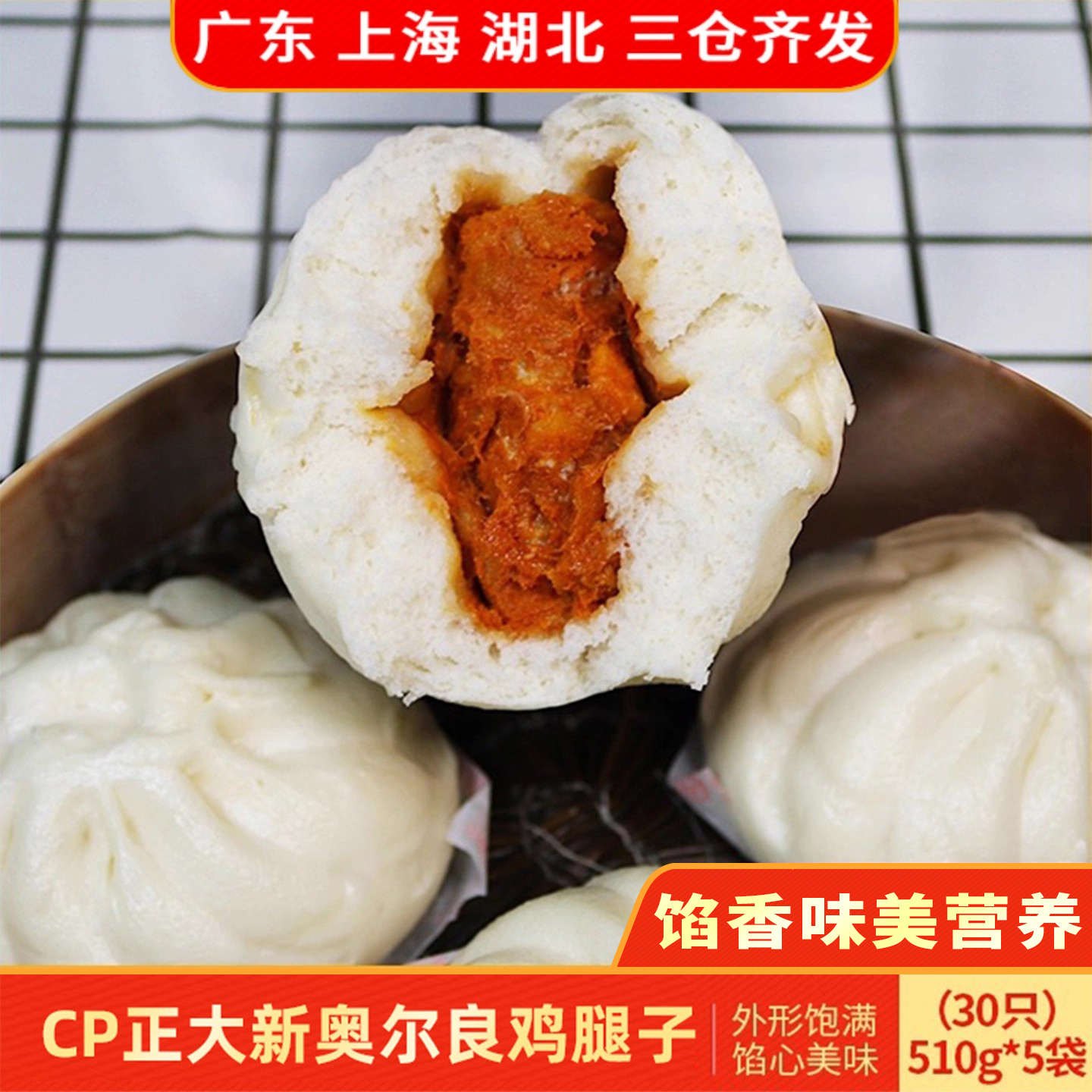 CP正大新奥尔良鸡腿包子方便速食