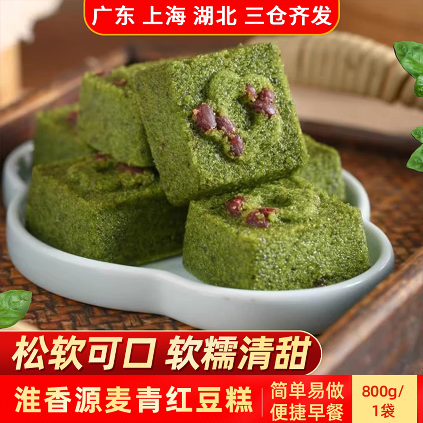 淮香源麦青红豆糕800g糯米糕点心麦苗汁松糕速冻酒店早餐半成品