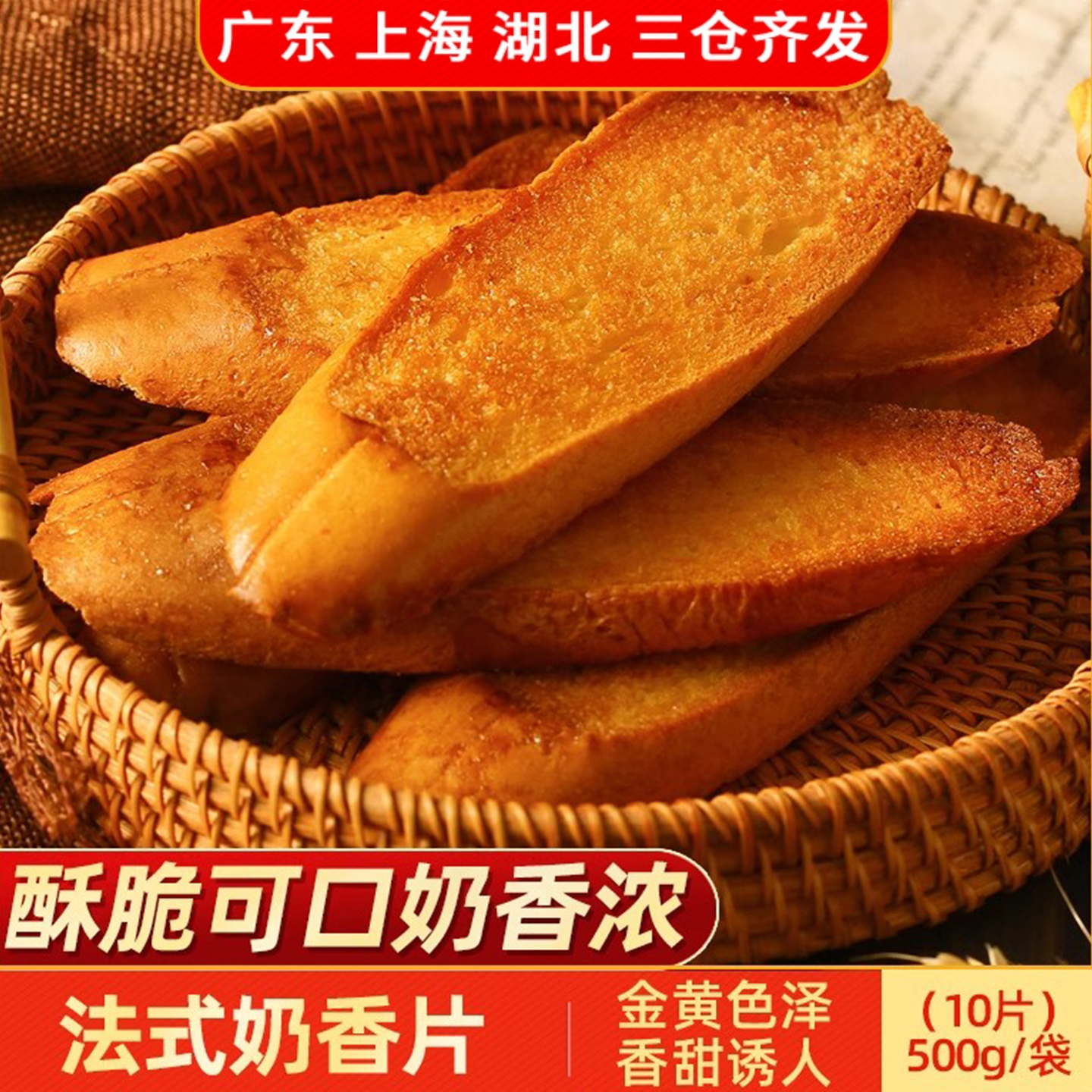 奥昆法式奶香片500g 冷冻半成品烤面包片速冻烘焙面包切片10片