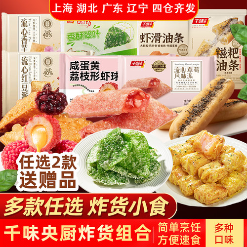 千味央厨糍粑油条早餐半成品