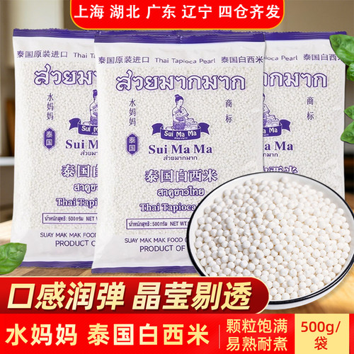 水妈妈白西米芋圆珍珠奶茶家用