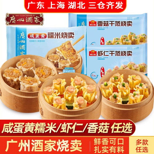 广州酒家干蒸烧卖糯米烧麦半成品