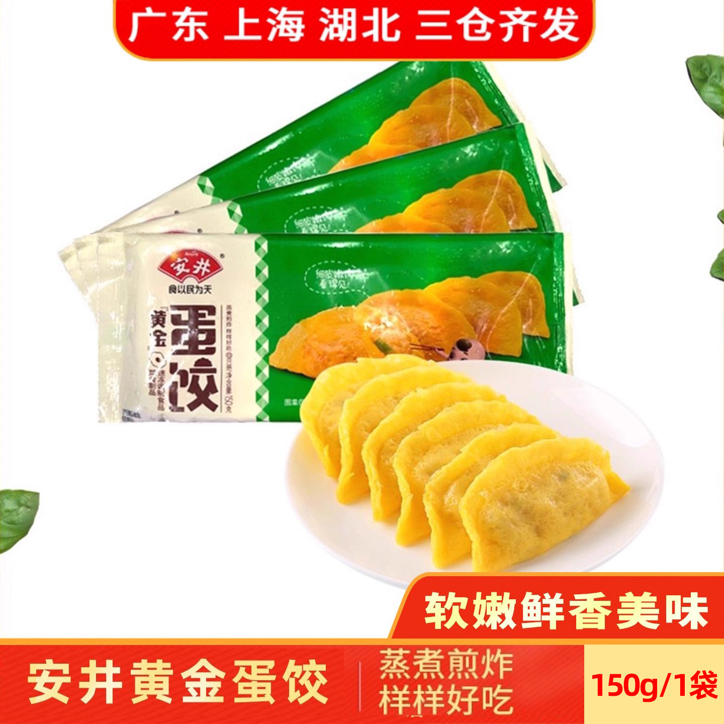 安井黄金蛋饺150g豆捞火锅食材饺子麻辣烫关东煮速冻食品营养健康
