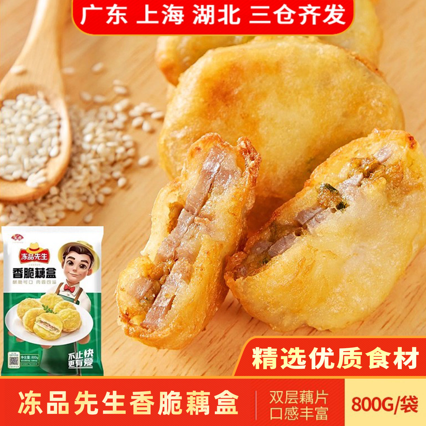 冻品先生香脆藕盒油炸小吃半成品图片