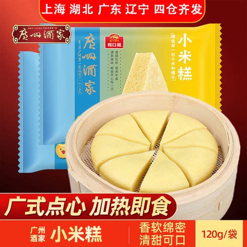 广州酒家利口福小米糕120g点心