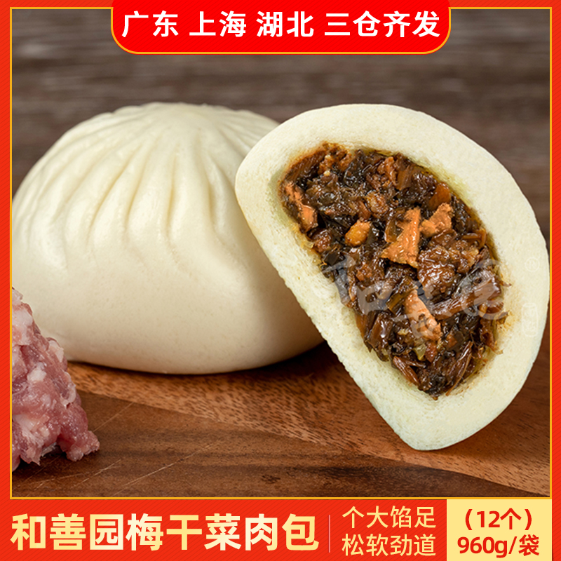 和善园梅干菜肉包半成品包子
