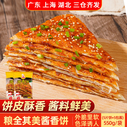 粮全其美酱香饼家用方便早餐含酱