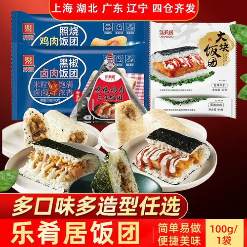 乐肴居多种口味微波加热即食饭团