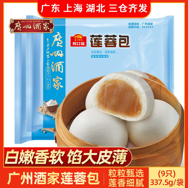 广州酒家莲蓉包337.5g广式茶点