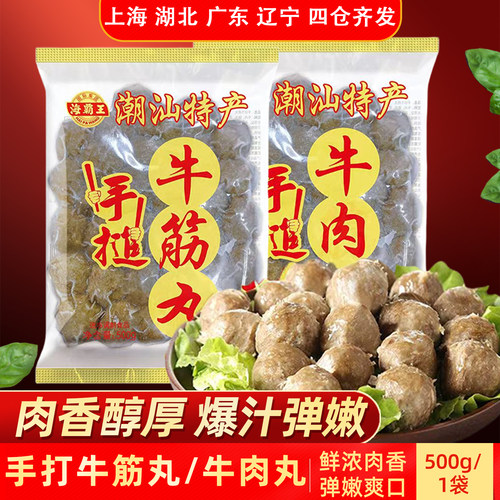 海霸王手打牛肉丸牛筋丸500g
