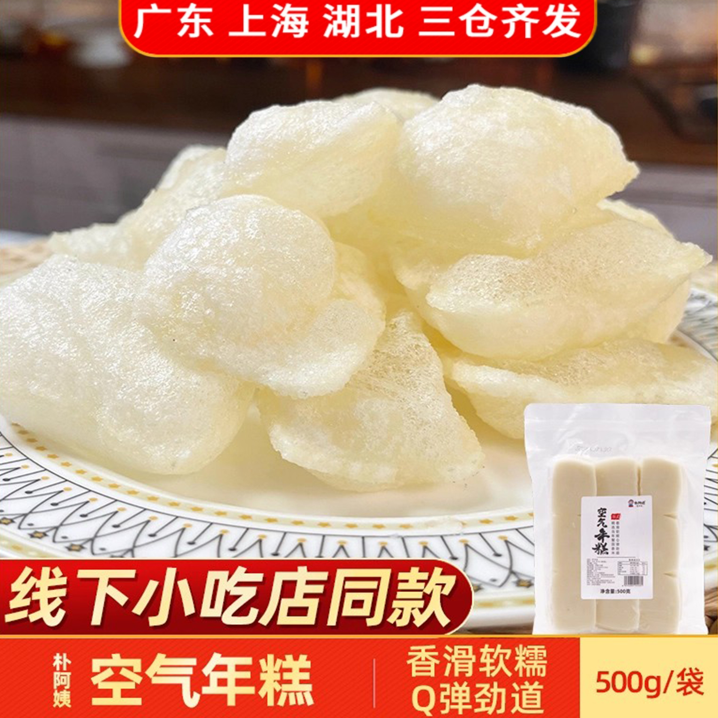 朴阿姨空气年糕网红小吃油炸食材