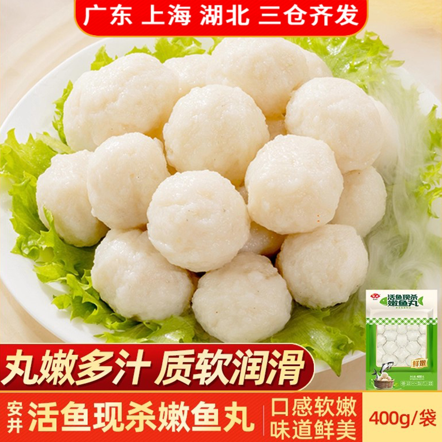 安井活鱼现杀嫩鱼丸400g