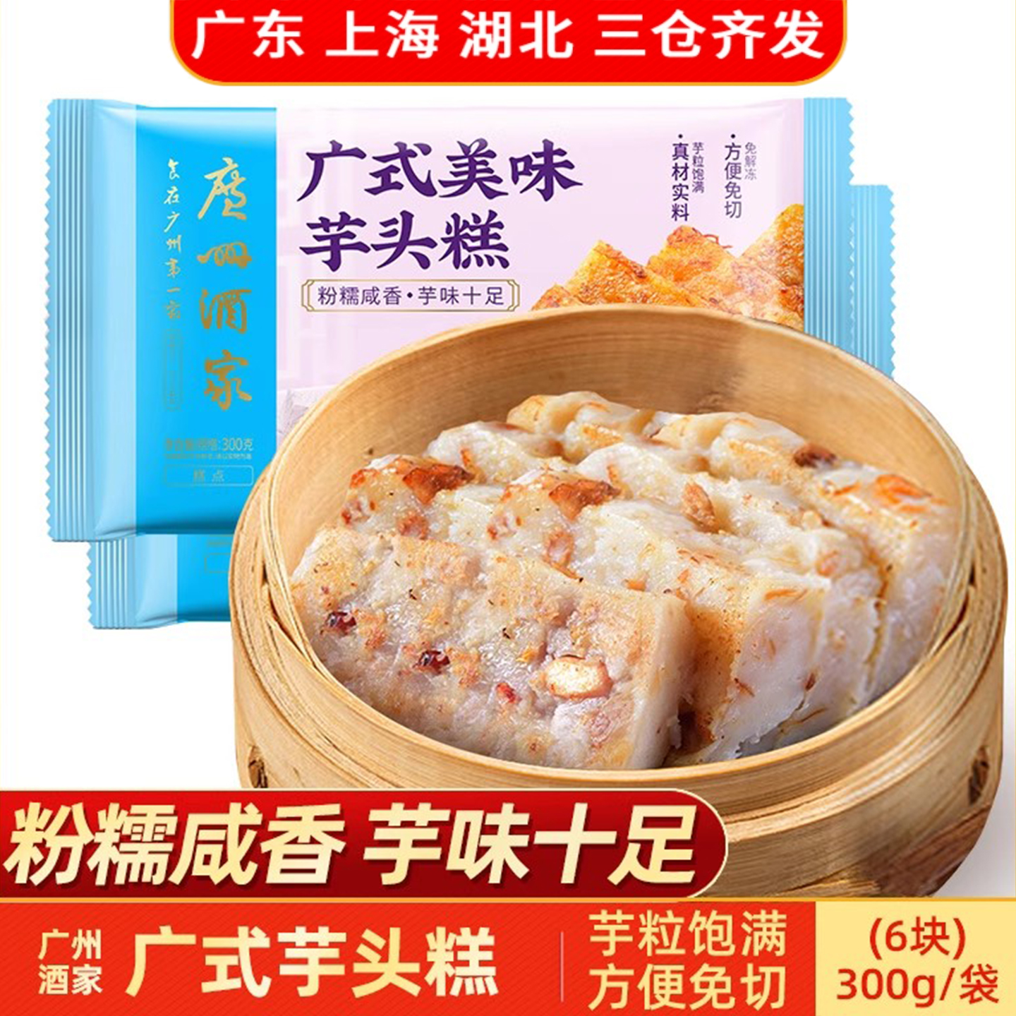 广州酒家利口福美味芋头糕300g广式风味糕点早餐点心小吃半成品