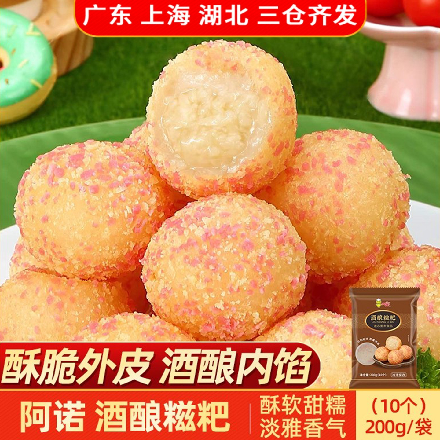 酒酿糍粑阿诺油炸小吃半成品