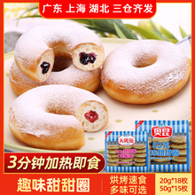 奥昆甜甜圈50g原味草莓蓝莓味面包烘焙点心冷冻半成品美味甜品20g
