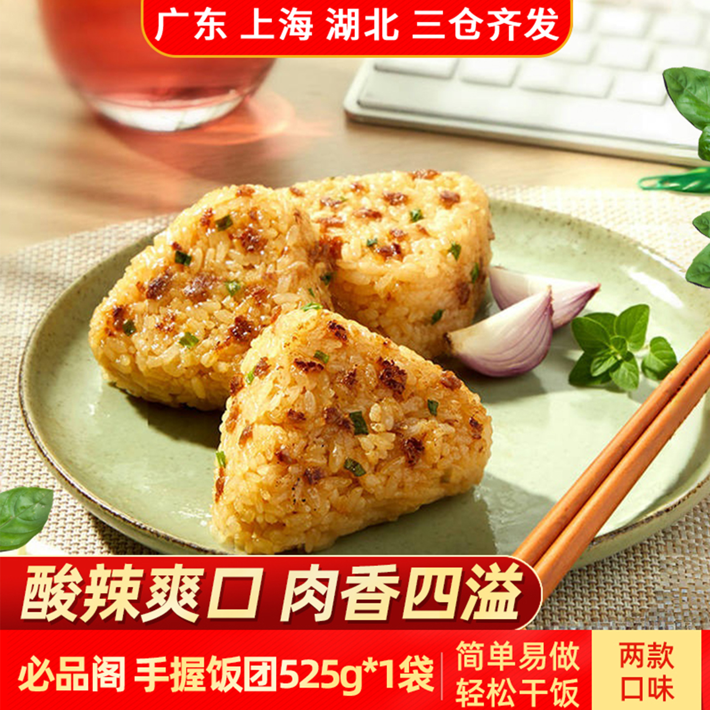必品阁韩式手握饭团525g