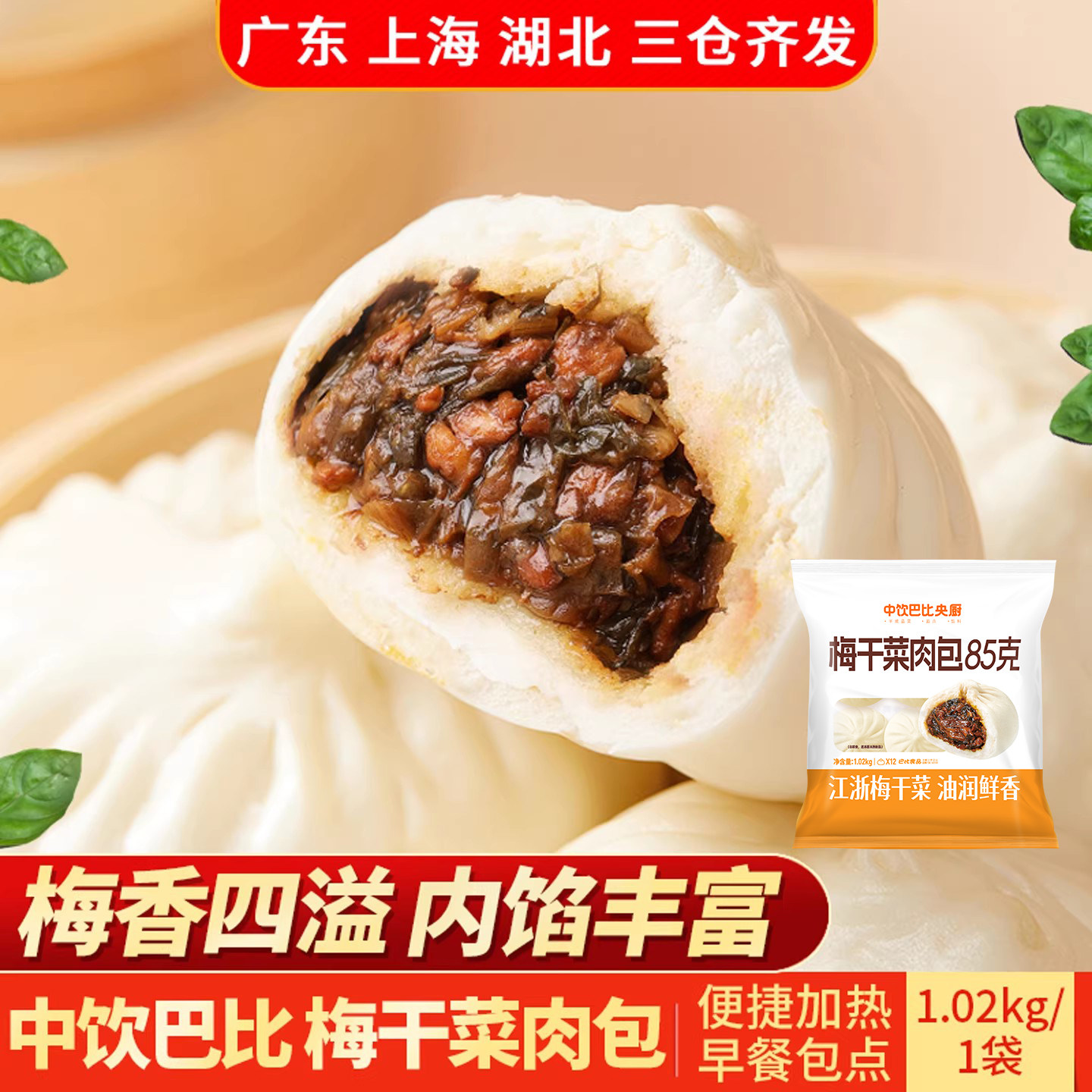 中饮巴比梅干菜肉包1020g方便速食包子早餐包点包子蒸包早餐点心