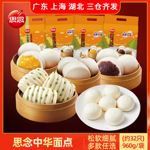 思念中华面点包子960g 方便早餐半成品豆沙包奶黄包葱油花卷馒头