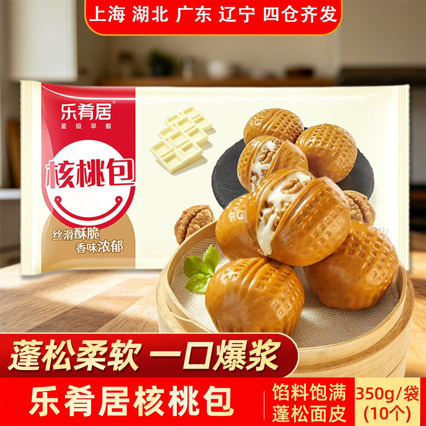 乐肴居核桃包350g早餐包子蒸煮食品广式面点包点茶点点心软包早点