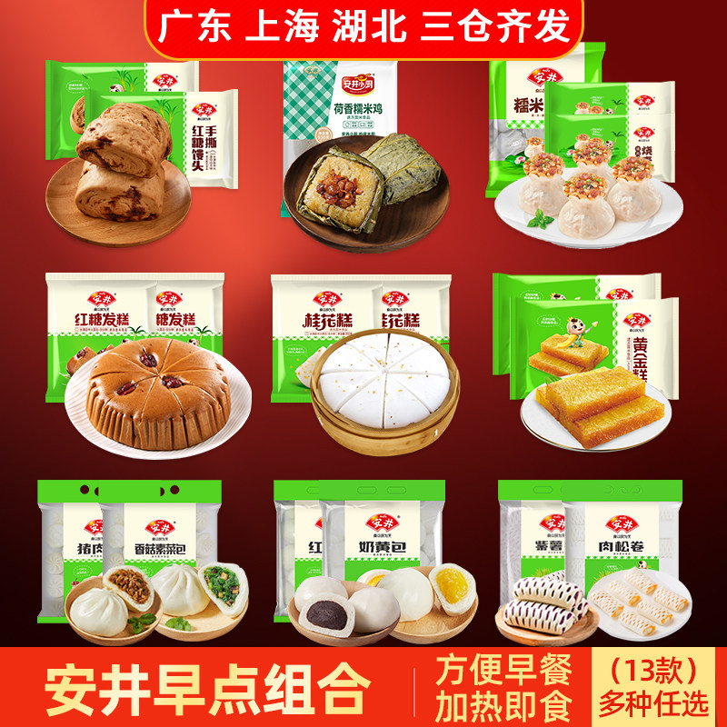 安井早餐组合红糖馒头发糕烧麦包子早餐半成品速冻面点核桃流沙包