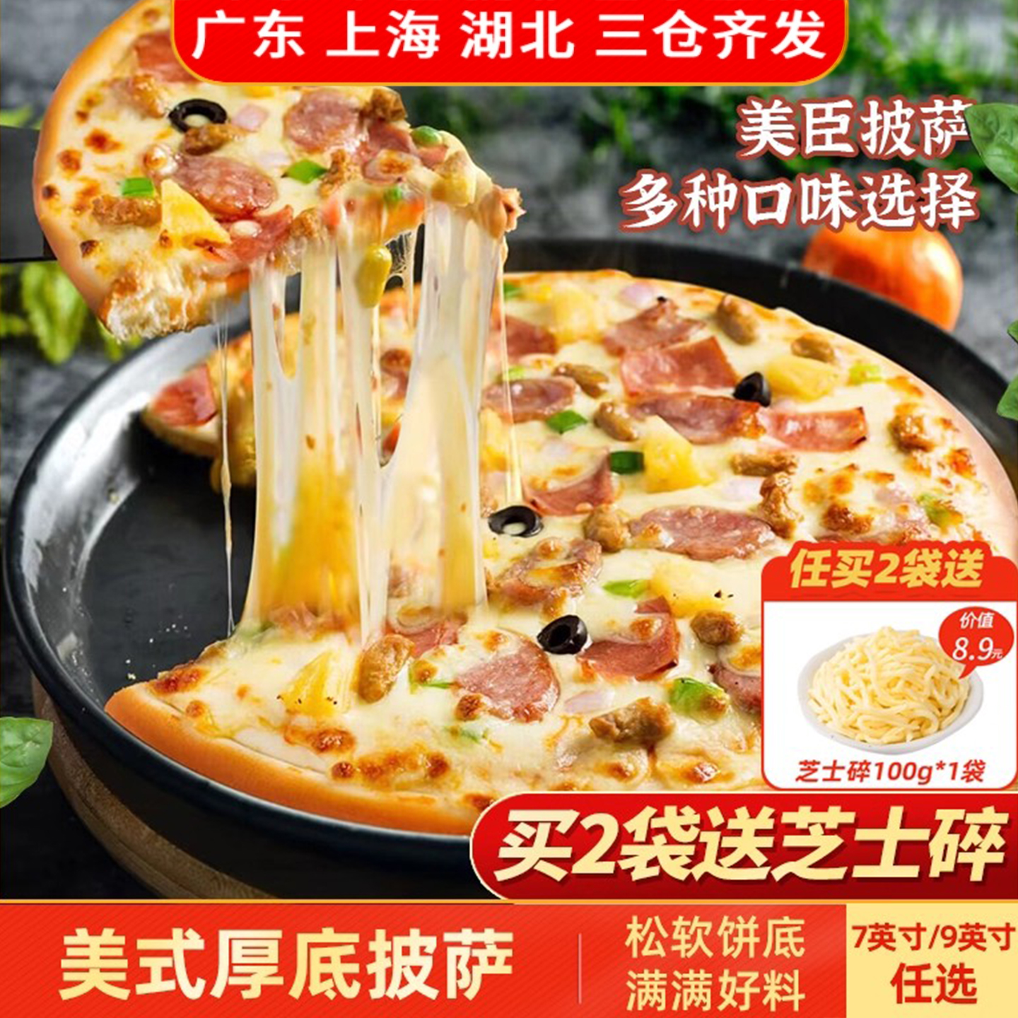 美臣美式厚底披萨半成品