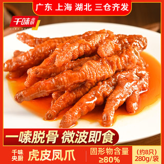 千味央厨虎皮凤爪280g冷冻半成品熟制鸡爪鸡脚卤味小吃零食品加热