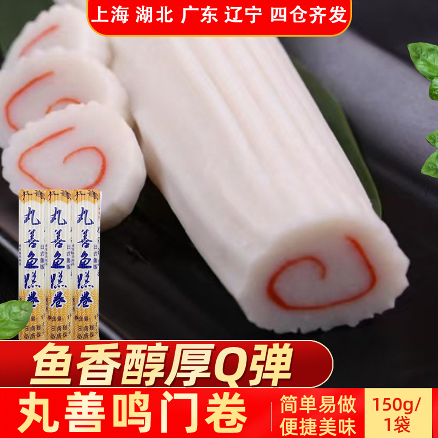 丸善鸣门卷150g袋装简单易做图片