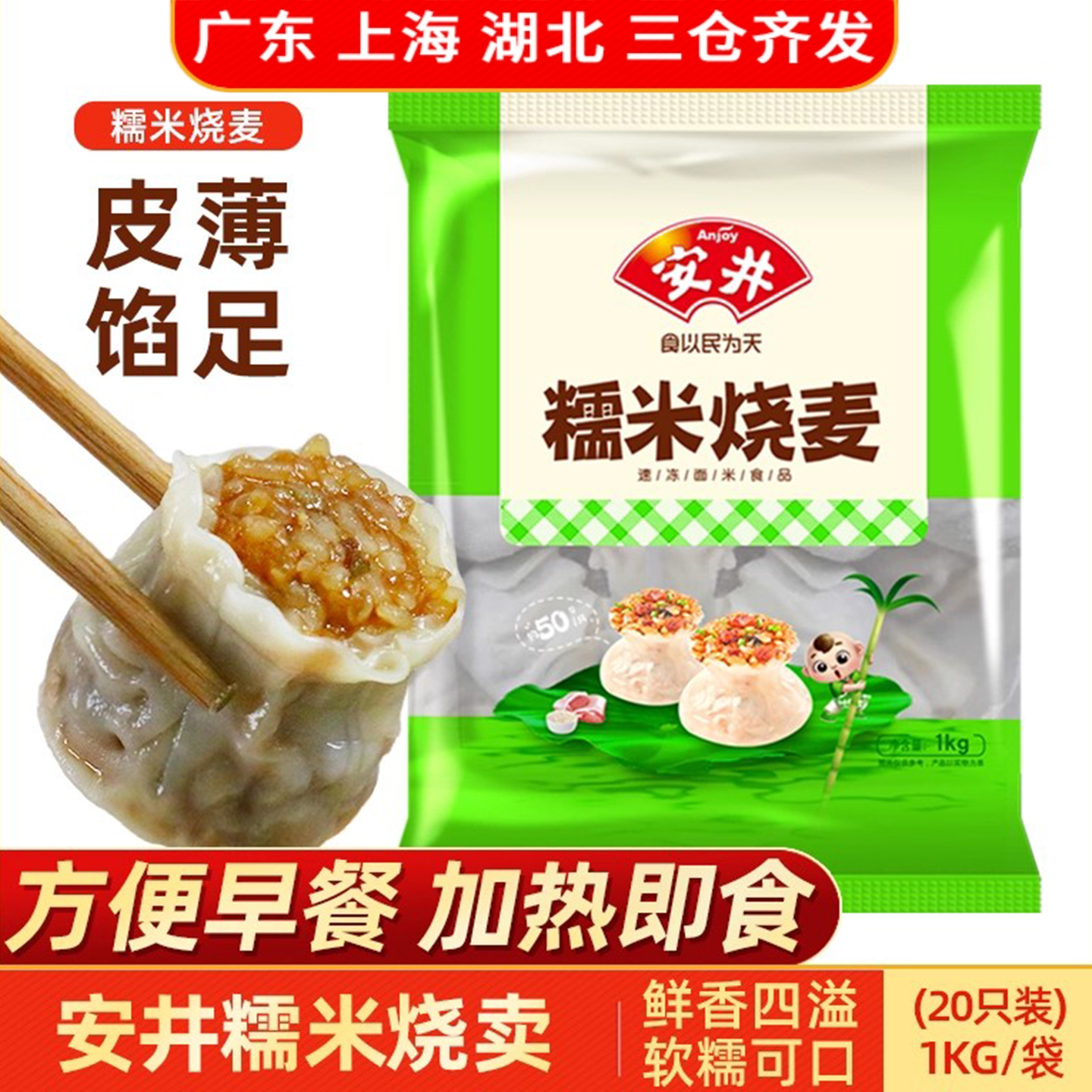 安井米烧麦冷冻速食品包子即食早餐速冻食品半成品家用大个烧卖