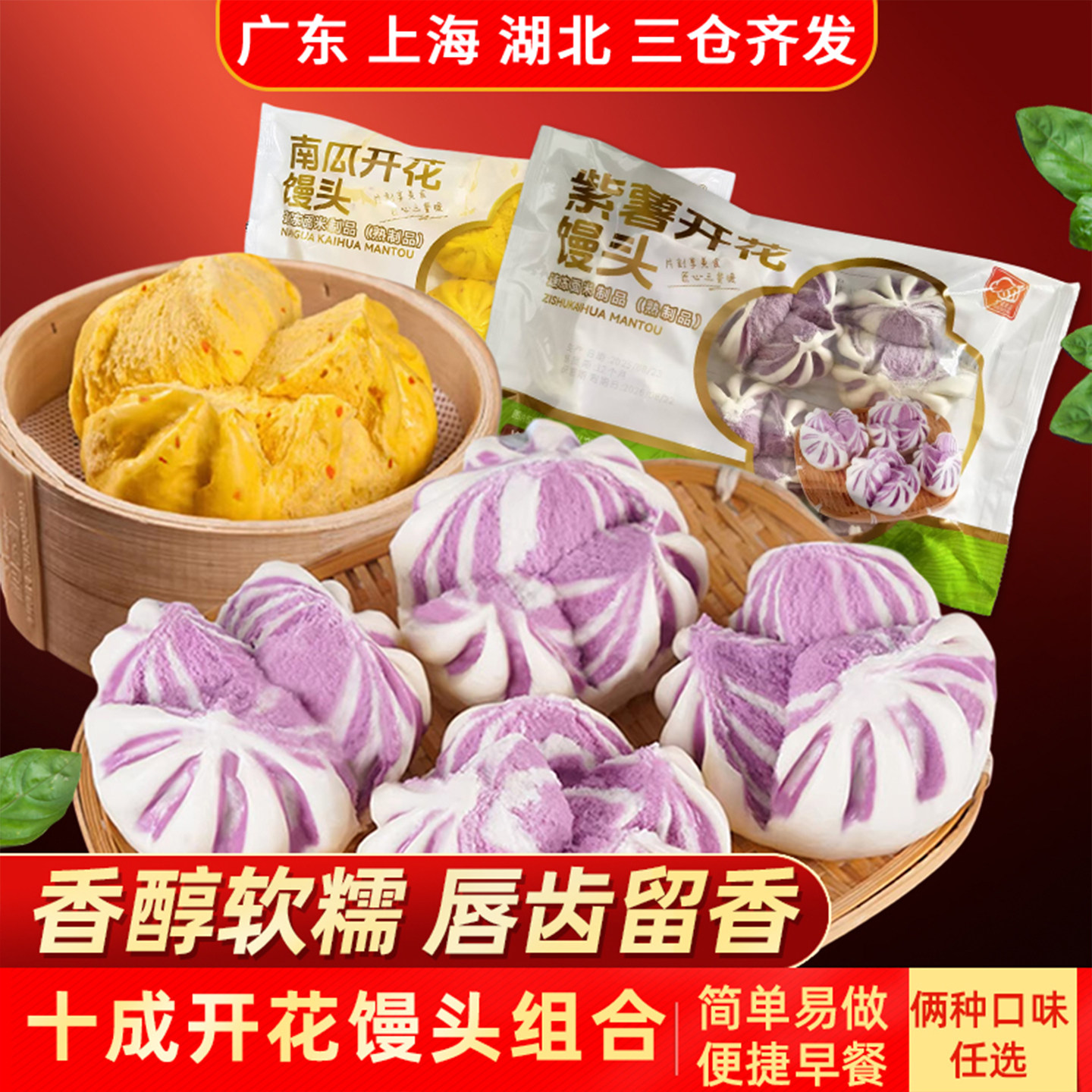 十成南瓜开花馒头紫薯开花馒头方便速食速冻早餐半成品粗粮面食点