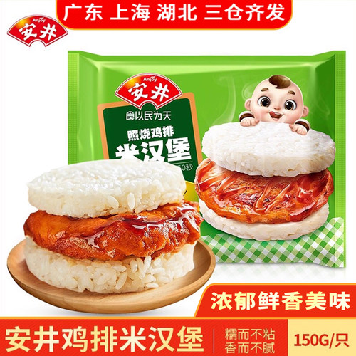 米汉堡安井出品微波即食学生爱